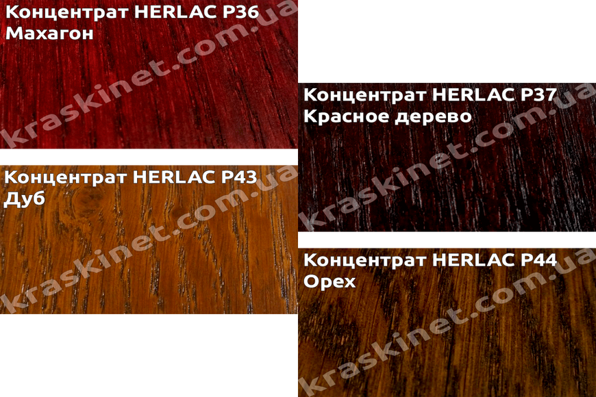 Концентрат барвника Herlac бейц концентрат 1731348049 фото